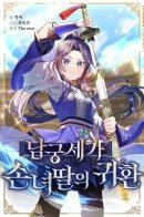 The Return of Namgung's Granddaughter / Возвращение внучки клана Намгун