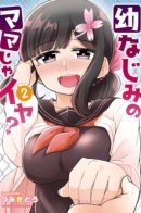 You Don't Want A Childhood Friend As Your Mom? / Ты не хочешь чтобы подруга детства стала твоей мамой?