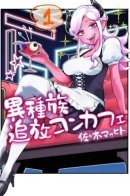 Interspecies Exile Concept Cafe / Концептуальное кафе изгнанных из другого мира