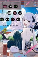 Maou ga Inaka ni Totsuidara / Если дьявол с простаком поженятся