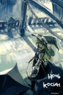 Touhou dj - Koushin Night / Ночь Косин