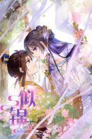 The Brocaded Tale of the Girl Si / По виду