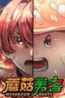 Mushroom Brave / Храбрый гриб