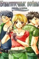 Library Wars: Love & War / Библиотечные войны: любовь и война