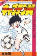 Captain Tsubasa / Капитан Цубаса