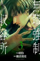 Unemployed Concentration Camp / Концлагерь для безработных