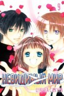Land of the Blindfolded / Невидимый мир