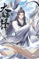 The Great Path of Fighting / Путь Владыки Дао