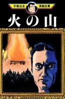 Mountain of Fire / Огненная гора