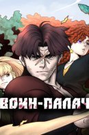 Warrior Executioner / Воин-палач