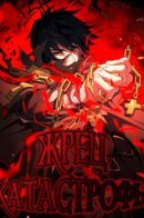 Catastrophic Priest / Жрец катастрофы