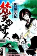 Bonten no Moribito / Защитник демонов