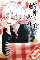 Когда холодно, Хэбигами-кун превращается