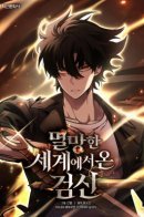 Sword God from the Ruined World / Бог Меча из разрушенного мира