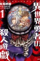 Otherworld Hero Death Game / Смертельная игра героев из параллельного мира