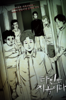 Strangers from Hell / Незнакомцы из ада