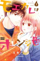 My boyfriend in orange / Мой парень в оранжевом