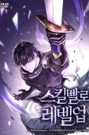 Level up with skills / Поднятие уровня с навыками