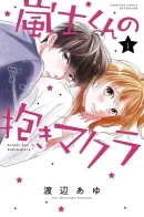 Arashi's Hug Pillow / Подушка для обнимашек Араши-куна