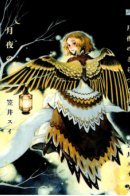 Tsukiyo no Toratsugumi / Дрозд под сенью луны