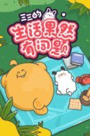 Difficulties in Life / Трудности жизни