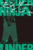 Under Ninja / Иные Ниндзя