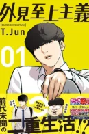 Lookism / Лукизм