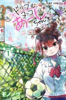 Ashi Dribbles Through / Дриблинг Аси