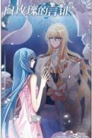 The Testimony of the White Rose / Свидетельство Белой розы