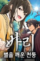 Bari, the Thunder That Awakened the Stars / Бари: Гром, пробудивший звёзды