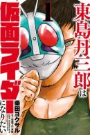 Tanzaburo Tojima Wants To Be A Kamen Rider / Танзабуро Тоджима хочет стать Камен Райдером