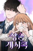 Youth Revelation / Откровения юности