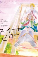 Sweet Bitter / Сладкая горечь