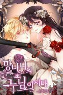 Mangnaniui nunim-isida / Старшая сестра отброса