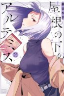 Artemis Under the Same Roof / Под одной крышей с Артемидой