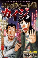 Kaiji before Espoir / Кайдзи до Эспуара