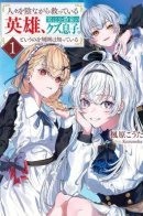 The Duke's Good-For-Nothing Son Is Actually the Hero in the Shadows, and That's No Secret / Никчёмный сын герцога на самом деле Герой в Тени и это не секрет