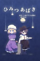 Раскрытие секретов