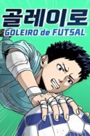 Goleiro / Голейро