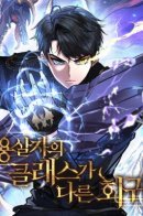 Regression of different classes of dragon slayers / Непревзойдённая регрессия убийцы драконов