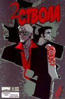 Two Guns / Два ствола