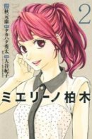 Mielino Kashiwagi / Видящая Кашиваги