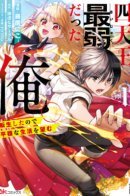 I Was the Weakest of the Four Heavenly Kings. Since I Have Reincarnated, I Want to Lead a Peaceful Life / Я был самым слабым из четырёх элитных демонов. Так как я переродился, я хочу жить мирной жизнью