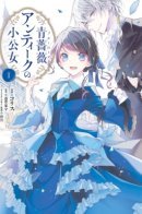 Blue Rose Antique's little princess / Синяя роза маленькой античной принцессы