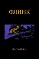Flink / Флинк