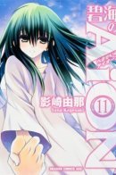 Hekikai no AiON / Айон