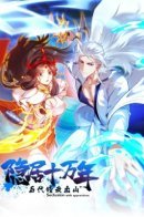 Coming Out Of Seclusion After A Hundred Thousand Years / Конец уединения длиною сто тысяч лет