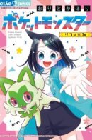 Pocket Monsters: Liko's Treasure / Покемон: Сокровище Лико