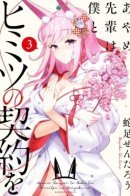 Ayame-senpai Made a Secret Contract with Me / Аяме-сенпай заключила со мной секретный контракт