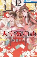 The Tales of TENDO Family / Легенда семьи Тендо